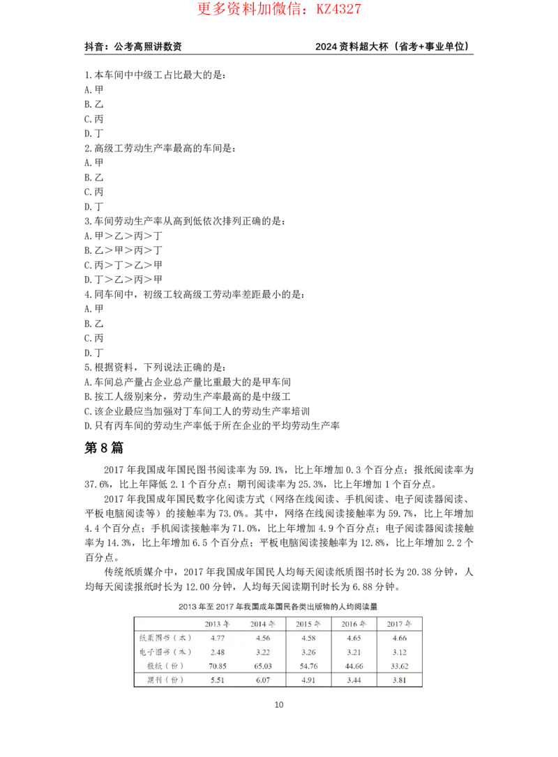 2024高照资料超大杯（省考&事业单位）讲义_2026考公资料_超格合集_数资高照合集_刷题讲义合集高照数量资料刷题讲义_高照资料分析超大杯