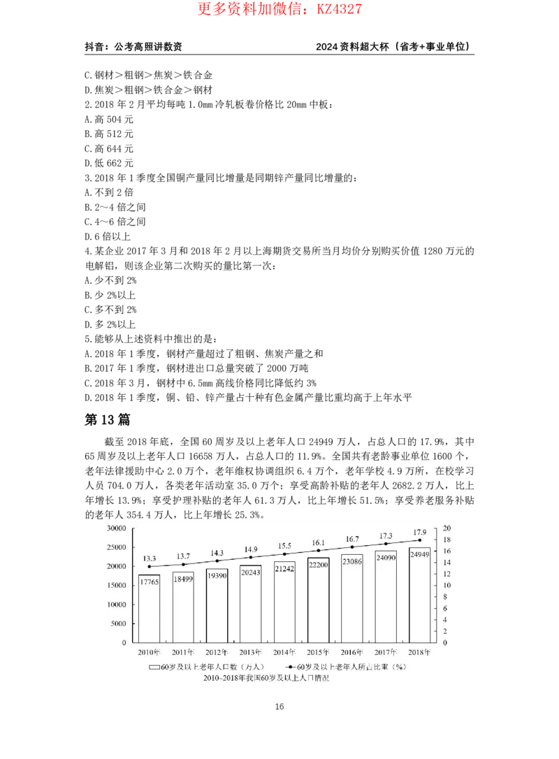 2024高照资料超大杯（省考&事业单位）讲义_2026考公资料_超格合集_数资高照合集_刷题讲义合集高照数量资料刷题讲义_高照资料分析超大杯