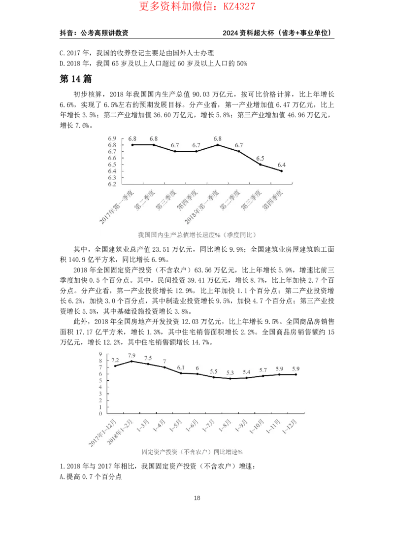 2024高照资料超大杯（省考&事业单位）讲义_2026考公资料_超格合集_数资高照合集_刷题讲义合集高照数量资料刷题讲义_高照资料分析超大杯