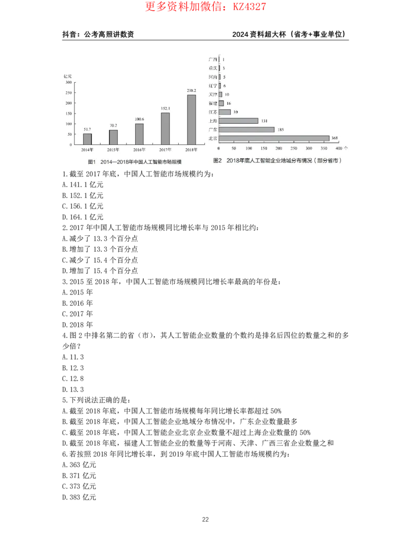2024高照资料超大杯（省考&事业单位）讲义_2026考公资料_超格合集_数资高照合集_刷题讲义合集高照数量资料刷题讲义_高照资料分析超大杯