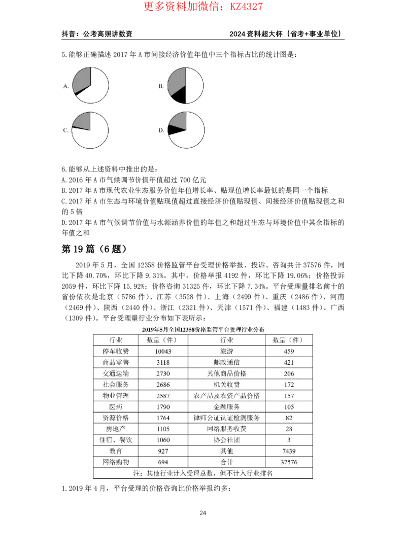 2024高照资料超大杯（省考&事业单位）讲义_2026考公资料_超格合集_数资高照合集_刷题讲义合集高照数量资料刷题讲义_高照资料分析超大杯