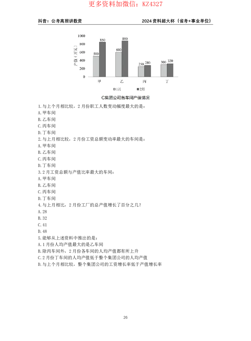 2024高照资料超大杯（省考&事业单位）讲义_2026考公资料_超格合集_数资高照合集_刷题讲义合集高照数量资料刷题讲义_高照资料分析超大杯