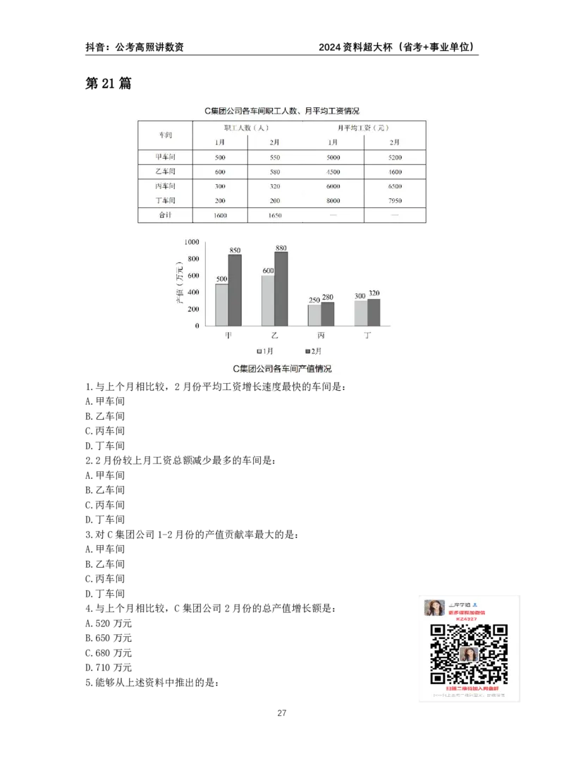 2024高照资料超大杯（省考&事业单位）讲义_2026考公资料_超格合集_数资高照合集_刷题讲义合集高照数量资料刷题讲义_高照资料分析超大杯