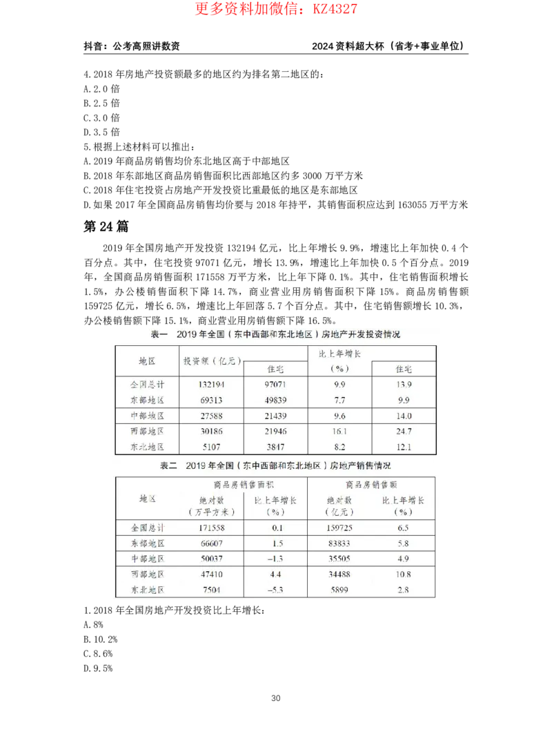 2024高照资料超大杯（省考&事业单位）讲义_2026考公资料_超格合集_数资高照合集_刷题讲义合集高照数量资料刷题讲义_高照资料分析超大杯
