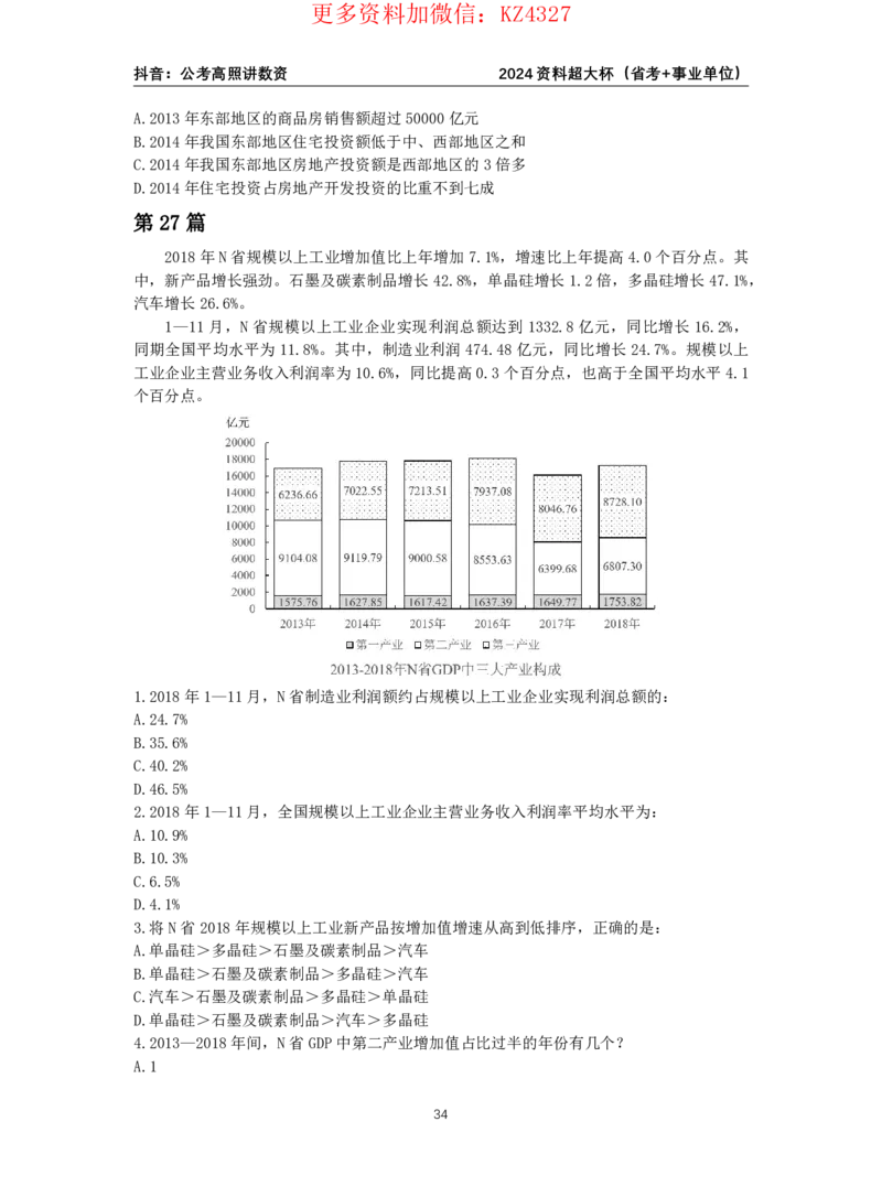 2024高照资料超大杯（省考&事业单位）讲义_2026考公资料_超格合集_数资高照合集_刷题讲义合集高照数量资料刷题讲义_高照资料分析超大杯