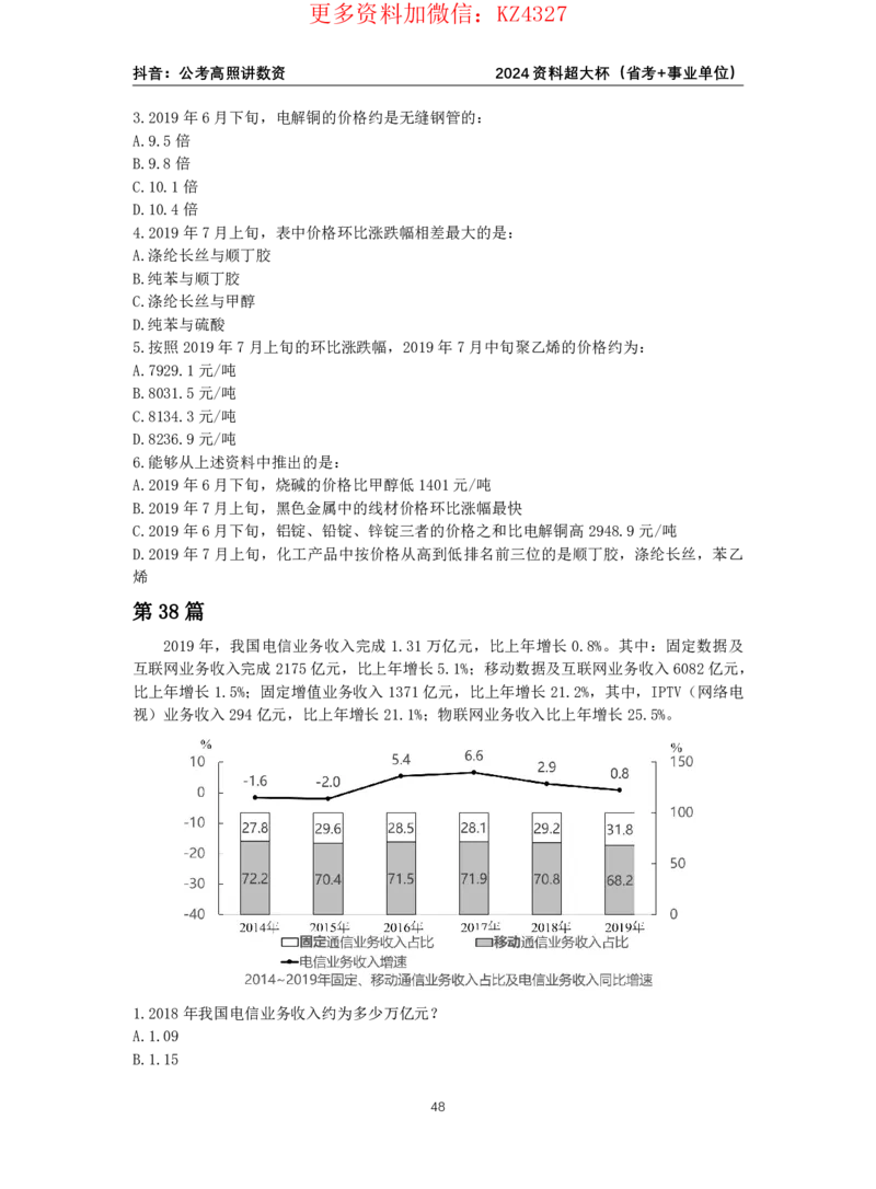 2024高照资料超大杯（省考&事业单位）讲义_2026考公资料_超格合集_数资高照合集_刷题讲义合集高照数量资料刷题讲义_高照资料分析超大杯