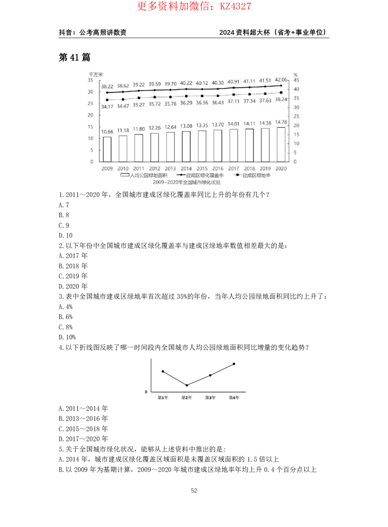 2024高照资料超大杯（省考&事业单位）讲义_2026考公资料_超格合集_数资高照合集_刷题讲义合集高照数量资料刷题讲义_高照资料分析超大杯