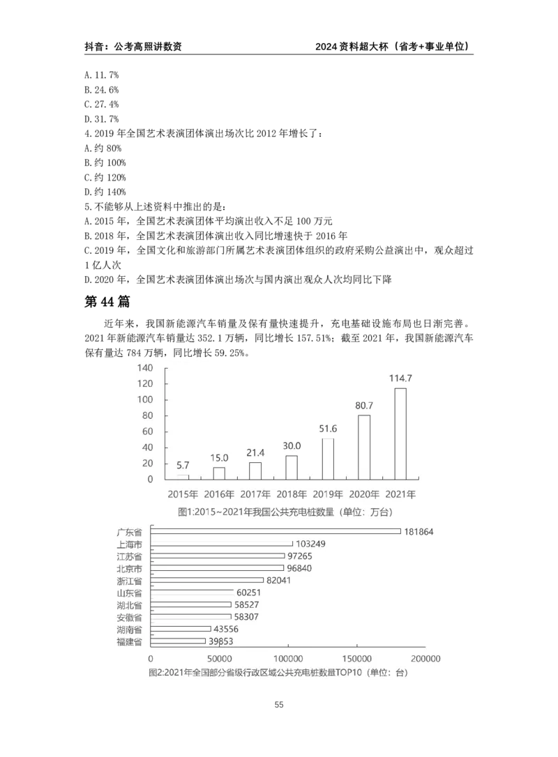 2024高照资料超大杯（省考&事业单位）讲义_2026考公资料_超格合集_数资高照合集_刷题讲义合集高照数量资料刷题讲义_高照资料分析超大杯