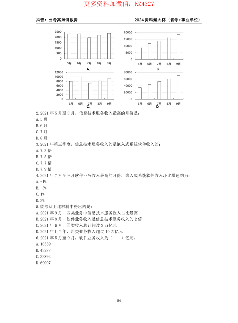 2024高照资料超大杯（省考&事业单位）讲义_2026考公资料_超格合集_数资高照合集_刷题讲义合集高照数量资料刷题讲义_高照资料分析超大杯
