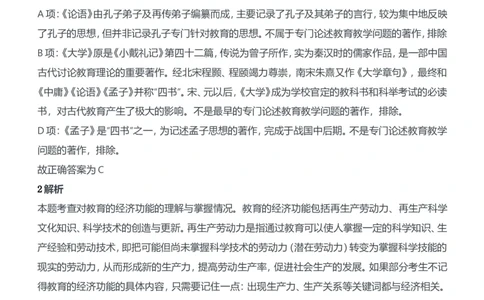2013年下半年教师资格证考试《教育知识与能力》（中学）题参考答案_4-教培资料-26年最新资料-同步更新_初中高中教资_2025下中学教资笔试_05科一科二题库类_中学真题
