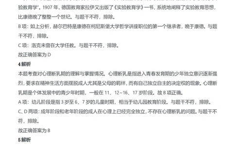 2013年下半年教师资格证考试《教育知识与能力》（中学）题参考答案_4-教培资料-26年最新资料-同步更新_初中高中教资_2025下中学教资笔试_05科一科二题库类_中学真题