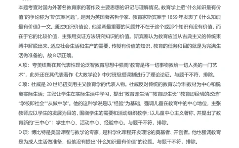 2013年下半年教师资格证考试《教育知识与能力》（中学）题参考答案_4-教培资料-26年最新资料-同步更新_初中高中教资_2025下中学教资笔试_05科一科二题库类_中学真题