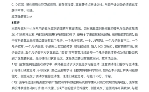 2013年下半年教师资格证考试《教育知识与能力》（中学）题参考答案_4-教培资料-26年最新资料-同步更新_初中高中教资_2025下中学教资笔试_05科一科二题库类_中学真题