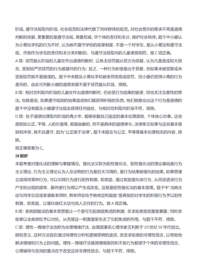 2013年下半年教师资格证考试《教育知识与能力》（中学）题参考答案_4-教培资料-26年最新资料-同步更新_初中高中教资_2025下中学教资笔试_05科一科二题库类_中学真题