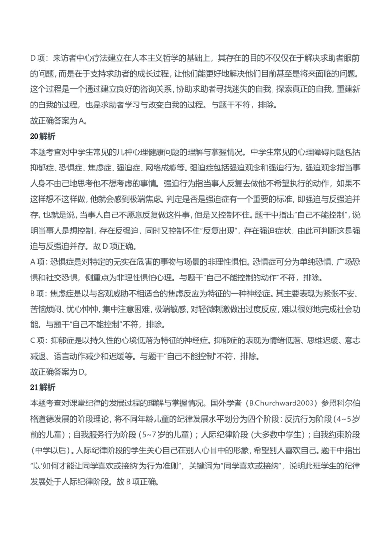 2013年下半年教师资格证考试《教育知识与能力》（中学）题参考答案_4-教培资料-26年最新资料-同步更新_初中高中教资_2025下中学教资笔试_05科一科二题库类_中学真题