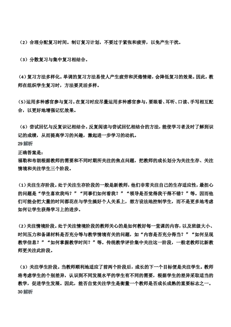 2013年下半年教师资格证考试《教育知识与能力》（中学）题参考答案_4-教培资料-26年最新资料-同步更新_初中高中教资_2025下中学教资笔试_05科一科二题库类_中学真题