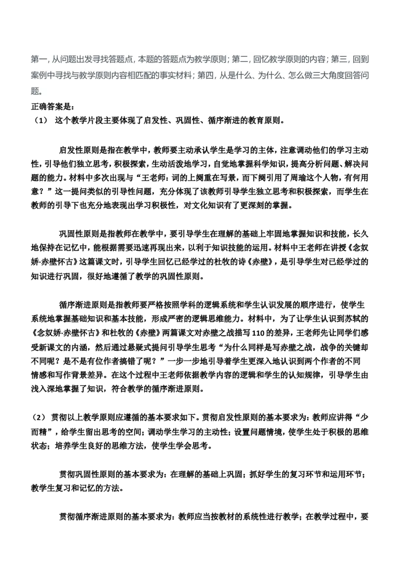 2013年下半年教师资格证考试《教育知识与能力》（中学）题参考答案_4-教培资料-26年最新资料-同步更新_初中高中教资_2025下中学教资笔试_05科一科二题库类_中学真题