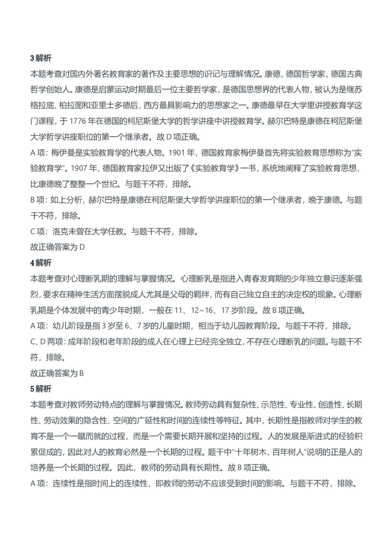 2013年下半年教师资格证考试《教育知识与能力》（中学）题参考答案_4-教培资料-26年最新资料-同步更新_初中高中教资_2025下中学教资笔试_05科一科二题库类_中学真题