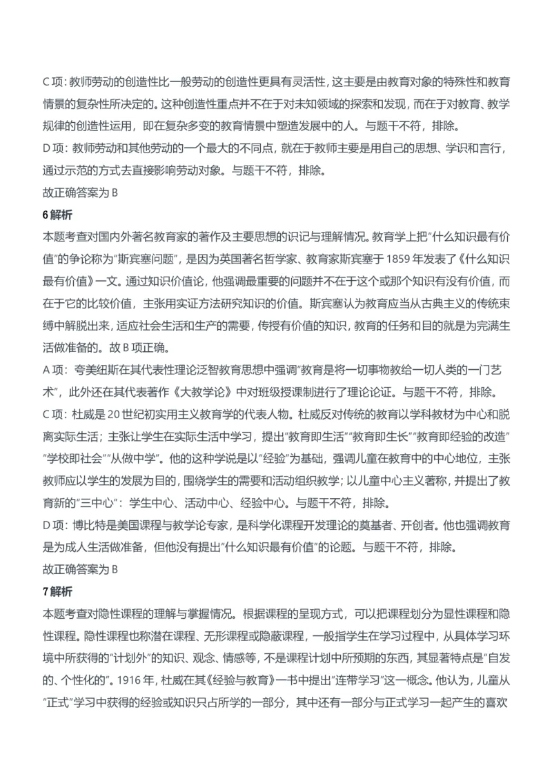 2013年下半年教师资格证考试《教育知识与能力》（中学）题参考答案_4-教培资料-26年最新资料-同步更新_初中高中教资_2025下中学教资笔试_05科一科二题库类_中学真题