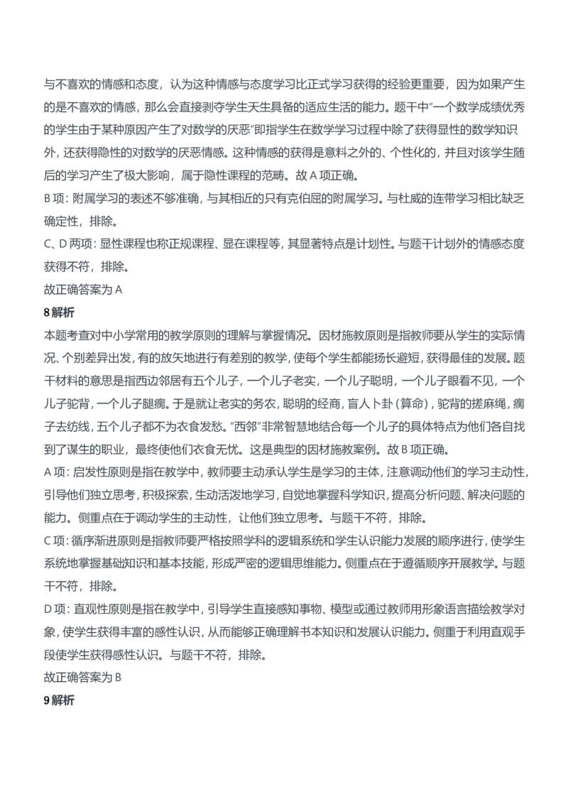 2013年下半年教师资格证考试《教育知识与能力》（中学）题参考答案_4-教培资料-26年最新资料-同步更新_初中高中教资_2025下中学教资笔试_05科一科二题库类_中学真题