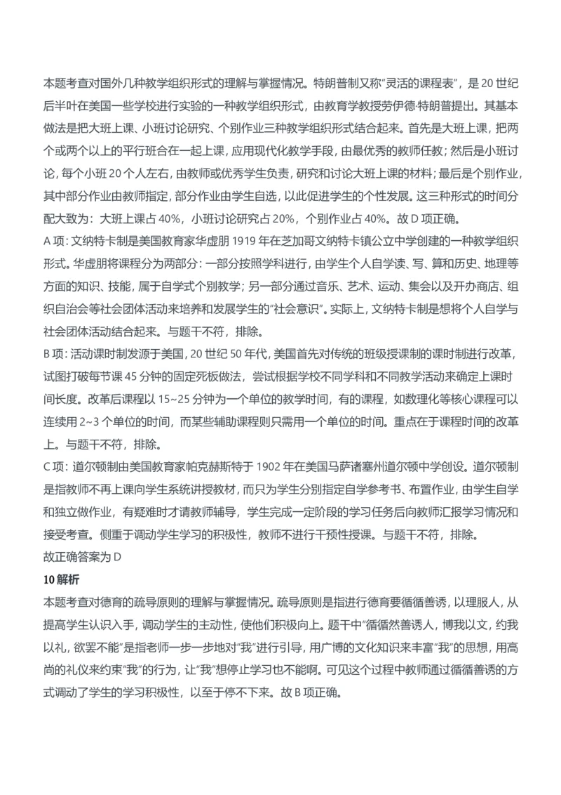 2013年下半年教师资格证考试《教育知识与能力》（中学）题参考答案_4-教培资料-26年最新资料-同步更新_初中高中教资_2025下中学教资笔试_05科一科二题库类_中学真题