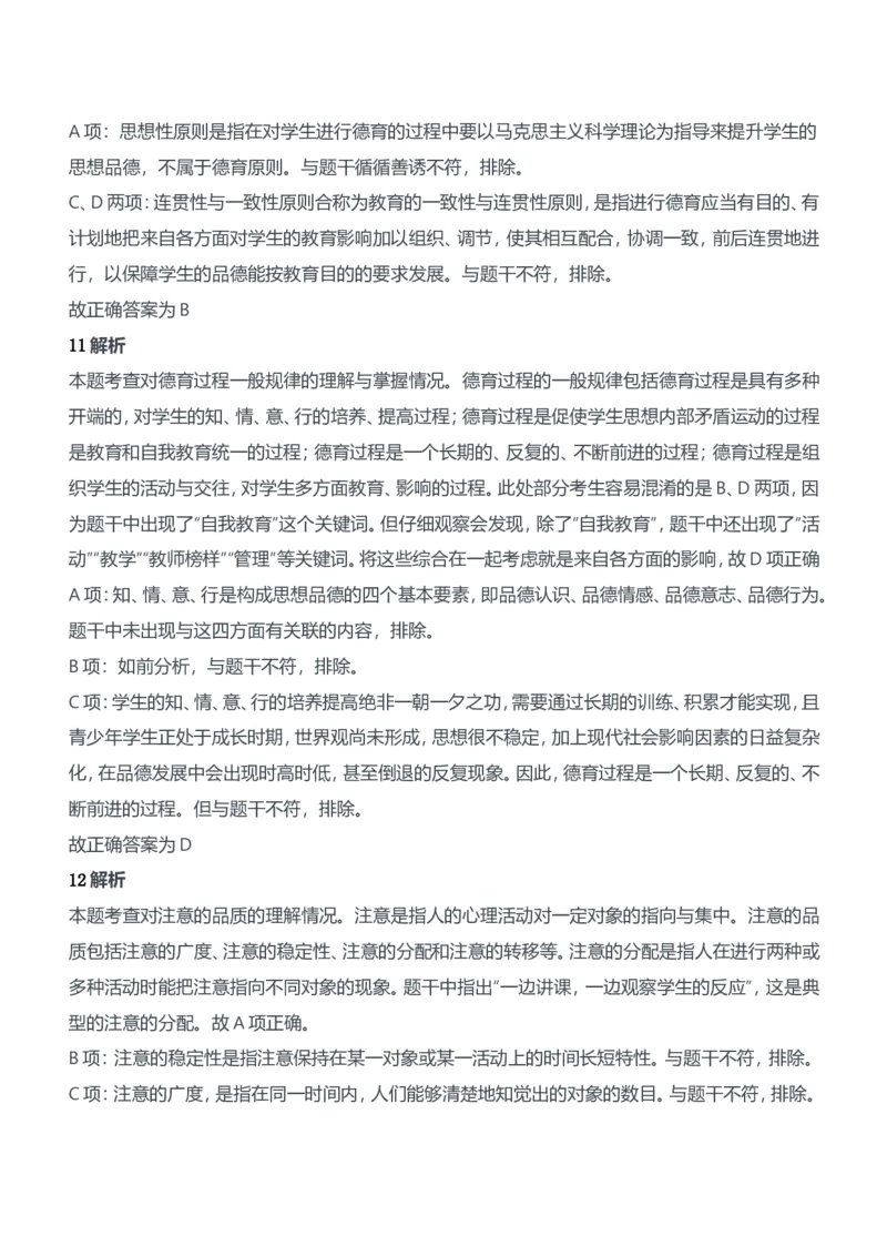 2013年下半年教师资格证考试《教育知识与能力》（中学）题参考答案_4-教培资料-26年最新资料-同步更新_初中高中教资_2025下中学教资笔试_05科一科二题库类_中学真题