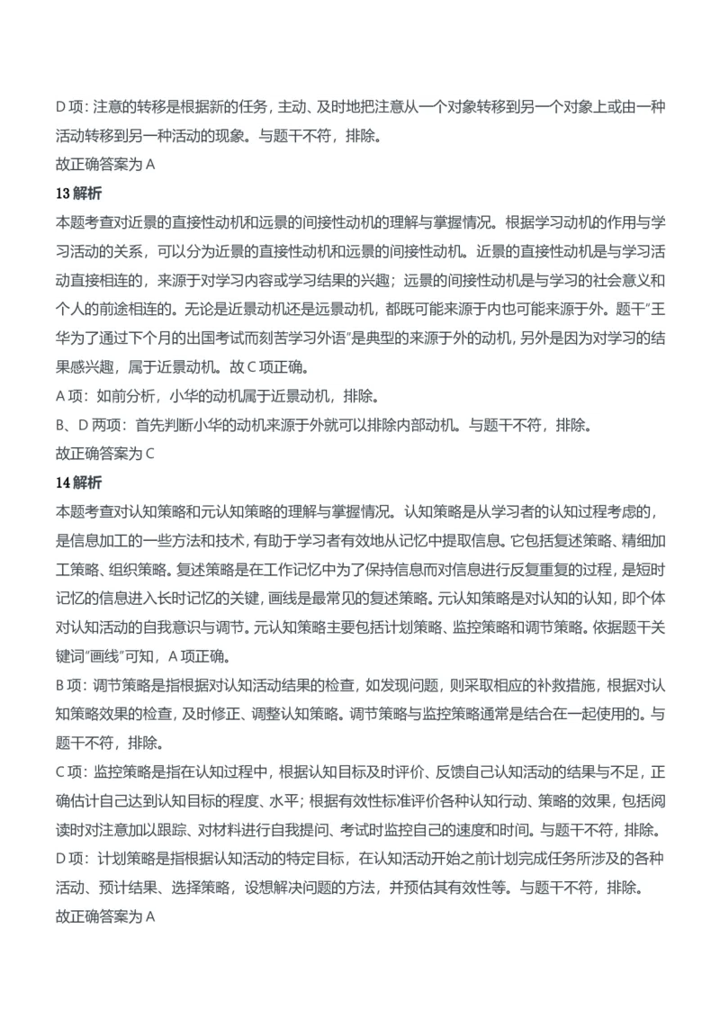 2013年下半年教师资格证考试《教育知识与能力》（中学）题参考答案_4-教培资料-26年最新资料-同步更新_初中高中教资_2025下中学教资笔试_05科一科二题库类_中学真题