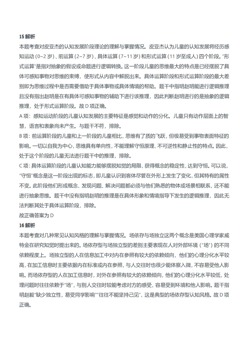 2013年下半年教师资格证考试《教育知识与能力》（中学）题参考答案_4-教培资料-26年最新资料-同步更新_初中高中教资_2025下中学教资笔试_05科一科二题库类_中学真题