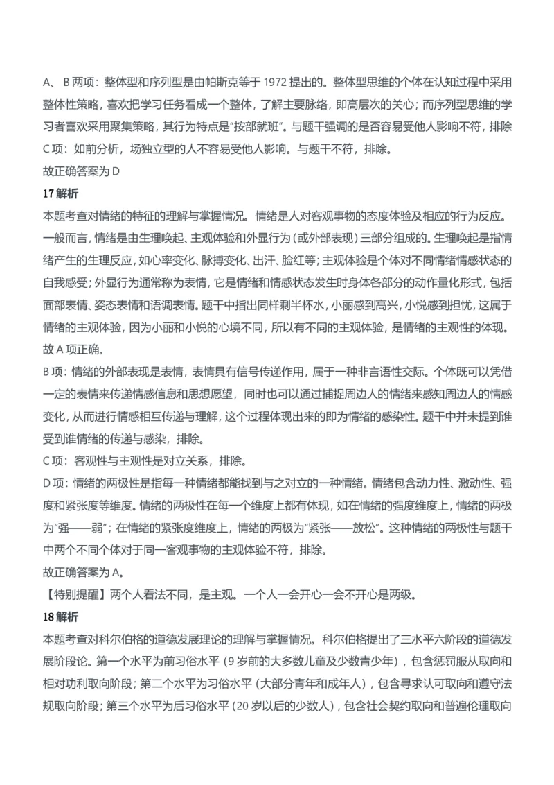 2013年下半年教师资格证考试《教育知识与能力》（中学）题参考答案_4-教培资料-26年最新资料-同步更新_初中高中教资_2025下中学教资笔试_05科一科二题库类_中学真题