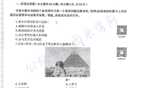 19年下-初中美术-真题及答案解析_4-教培资料-26年最新资料-同步更新_初中高中教资_03科三专项（进去保存报考的学科即可）_01科目三FB网课、三色速记手册、知识点导图等推荐