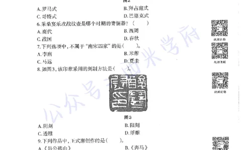 19年下-初中美术-真题及答案解析_4-教培资料-26年最新资料-同步更新_初中高中教资_03科三专项（进去保存报考的学科即可）_01科目三FB网课、三色速记手册、知识点导图等推荐