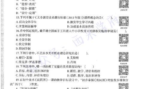 19年下-初中美术-真题及答案解析_4-教培资料-26年最新资料-同步更新_初中高中教资_03科三专项（进去保存报考的学科即可）_01科目三FB网课、三色速记手册、知识点导图等推荐