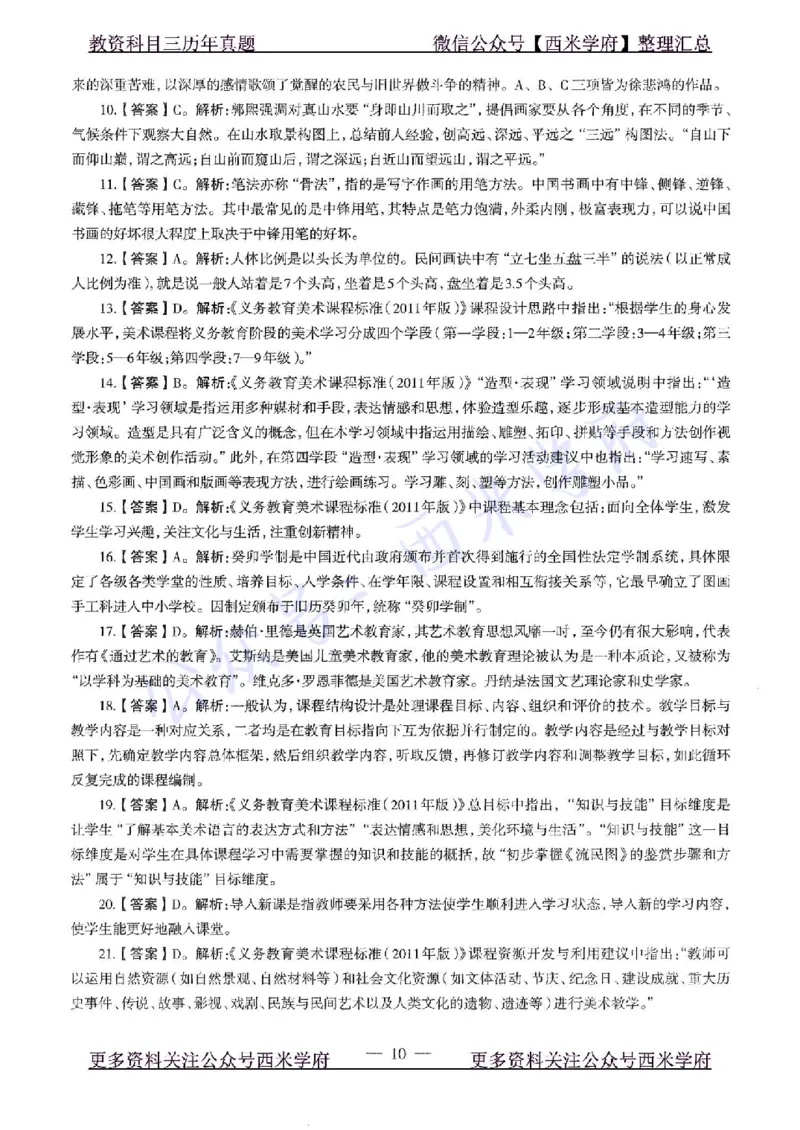 19年下-初中美术-真题及答案解析_4-教培资料-26年最新资料-同步更新_初中高中教资_03科三专项（进去保存报考的学科即可）_01科目三FB网课、三色速记手册、知识点导图等推荐