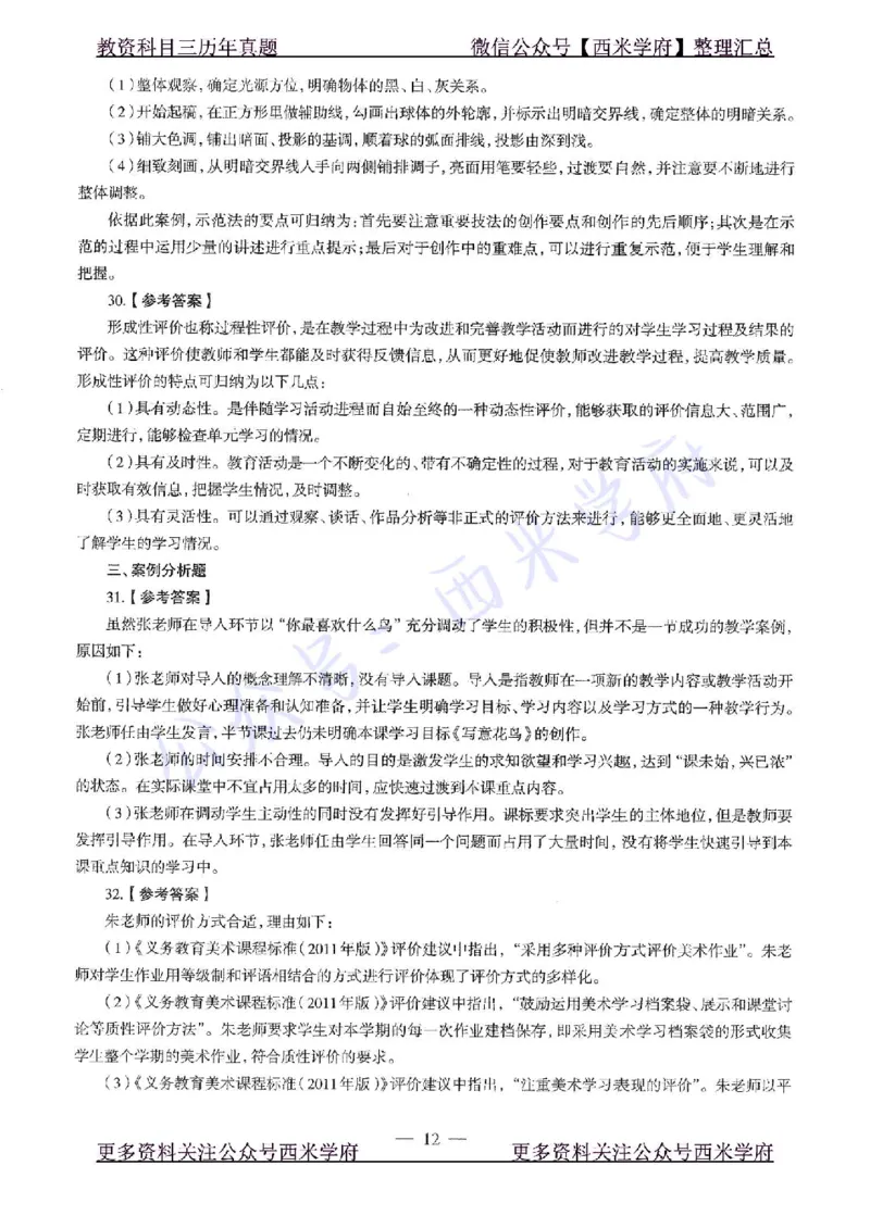 19年下-初中美术-真题及答案解析_4-教培资料-26年最新资料-同步更新_初中高中教资_03科三专项（进去保存报考的学科即可）_01科目三FB网课、三色速记手册、知识点导图等推荐