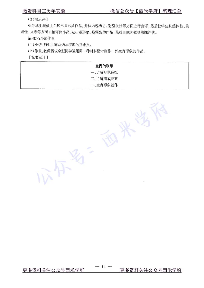 19年下-初中美术-真题及答案解析_4-教培资料-26年最新资料-同步更新_初中高中教资_03科三专项（进去保存报考的学科即可）_01科目三FB网课、三色速记手册、知识点导图等推荐