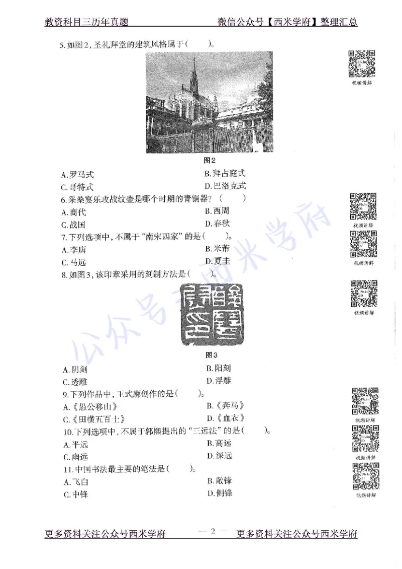 19年下-初中美术-真题及答案解析_4-教培资料-26年最新资料-同步更新_初中高中教资_03科三专项（进去保存报考的学科即可）_01科目三FB网课、三色速记手册、知识点导图等推荐