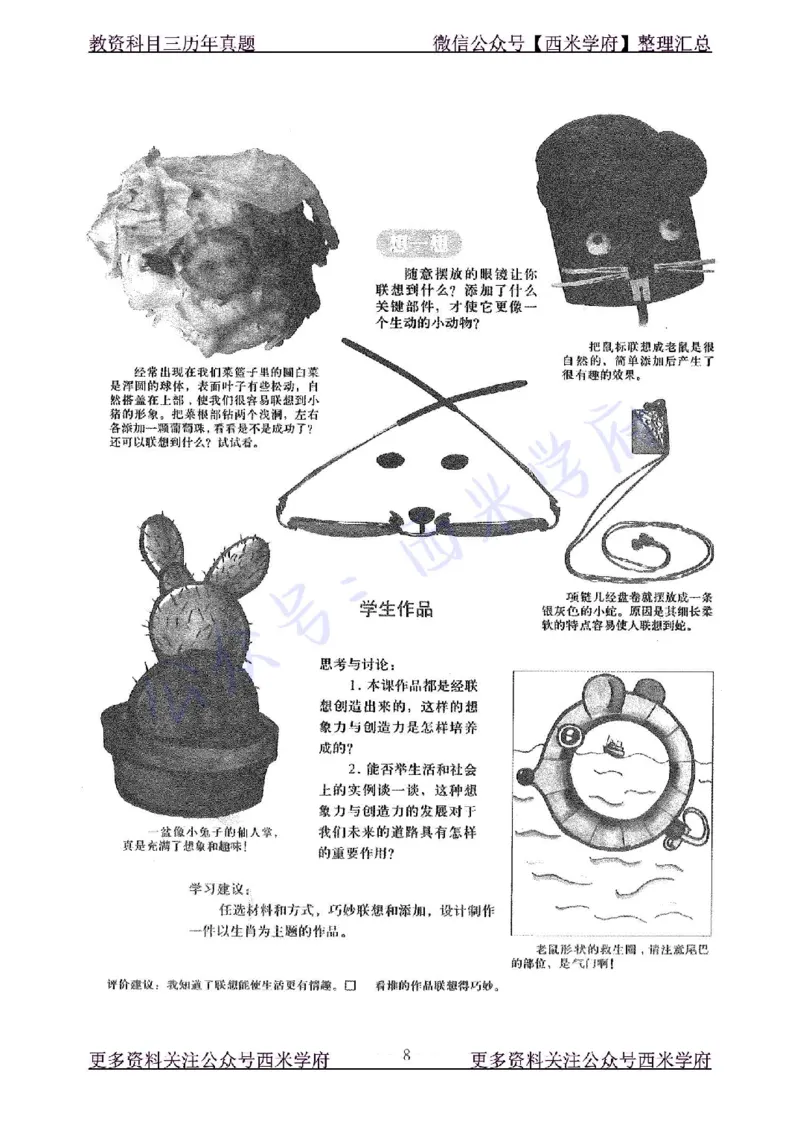 19年下-初中美术-真题及答案解析_4-教培资料-26年最新资料-同步更新_初中高中教资_03科三专项（进去保存报考的学科即可）_01科目三FB网课、三色速记手册、知识点导图等推荐