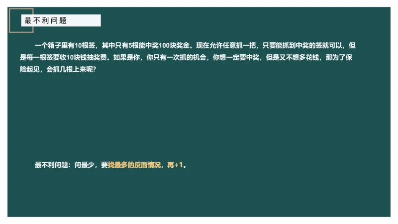 最不利问题_2026考公资料_（12）小p公考_2025合集_行测小p公考（P神）公众号：上岸总站_数量关系_数量关系理论课讲义_数量关系理论课-第十二讲-最不利问题方程问题