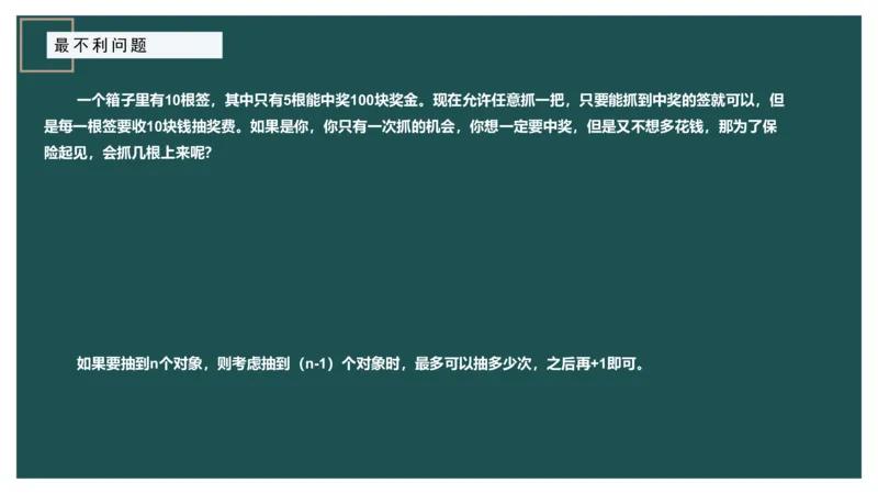 最不利问题_2026考公资料_（12）小p公考_2025合集_行测小p公考（P神）公众号：上岸总站_数量关系_数量关系理论课讲义_数量关系理论课-第十二讲-最不利问题方程问题