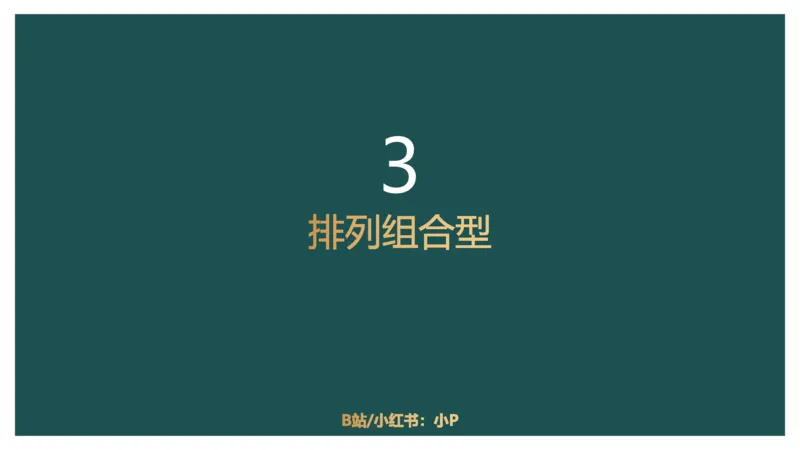最不利问题_2026考公资料_（12）小p公考_2025合集_行测小p公考（P神）公众号：上岸总站_数量关系_数量关系理论课讲义_数量关系理论课-第十二讲-最不利问题方程问题
