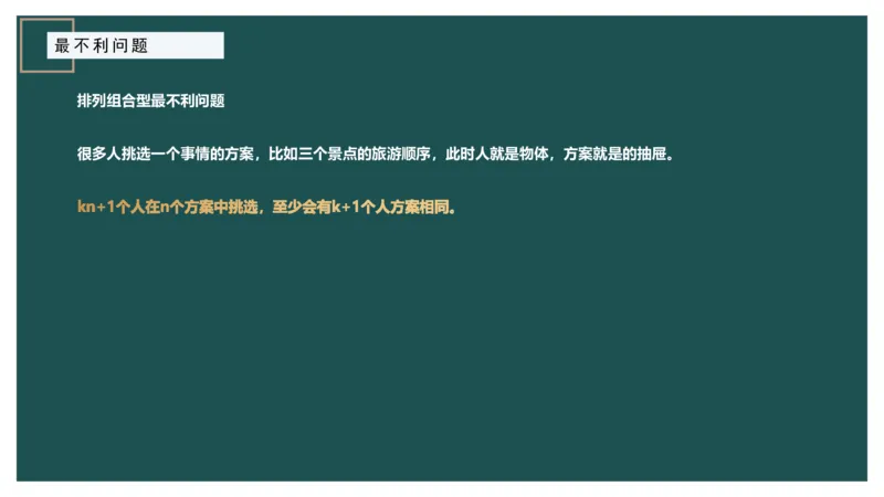 最不利问题_2026考公资料_（12）小p公考_2025合集_行测小p公考（P神）公众号：上岸总站_数量关系_数量关系理论课讲义_数量关系理论课-第十二讲-最不利问题方程问题