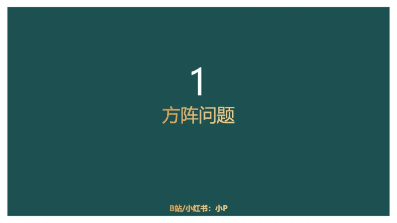 最不利问题_2026考公资料_（12）小p公考_2025合集_行测小p公考（P神）公众号：上岸总站_数量关系_数量关系理论课讲义_数量关系理论课-第十二讲-最不利问题方程问题