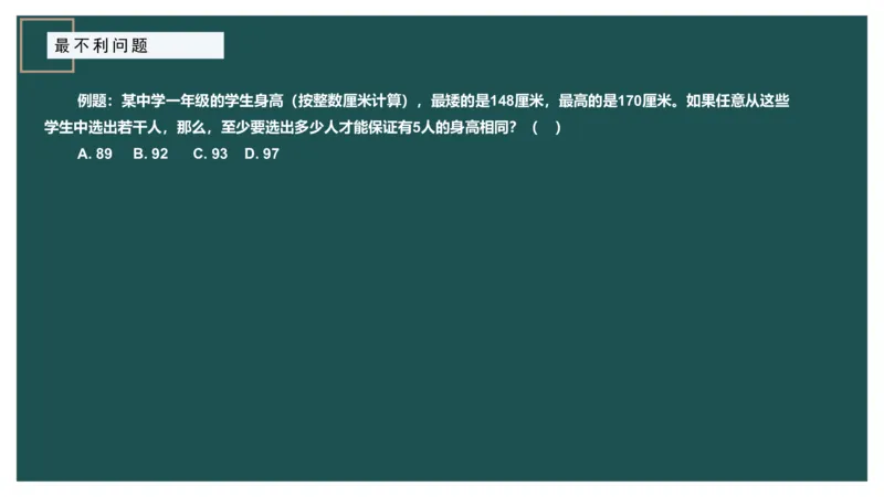 最不利问题_2026考公资料_（12）小p公考_2025合集_行测小p公考（P神）公众号：上岸总站_数量关系_数量关系理论课讲义_数量关系理论课-第十二讲-最不利问题方程问题