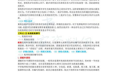 初中地理王炸秘籍10_教资_初高中2026教资_25下教师资格证_科三初中各科资料汇总_初中地理王炸秘籍