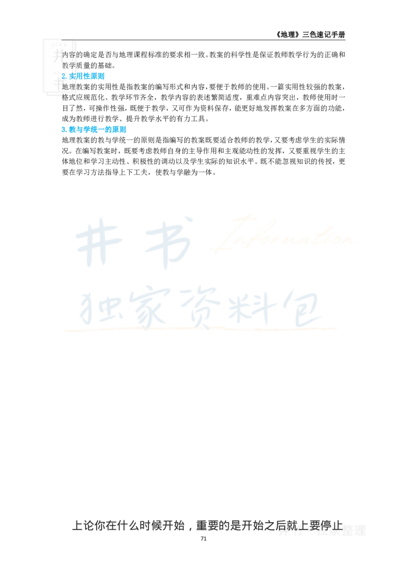 初中地理王炸秘籍10_教资_初高中2026教资_25下教师资格证_科三初中各科资料汇总_初中地理王炸秘籍