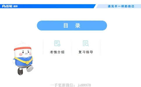 小学科目二考情介绍及复习指导-慕婉心(1)_教资_F家2026上教资笔试系统班_26上FB小学教资笔试（更新中）_26上小学-教育知识与能力（更新中）_00考情分析