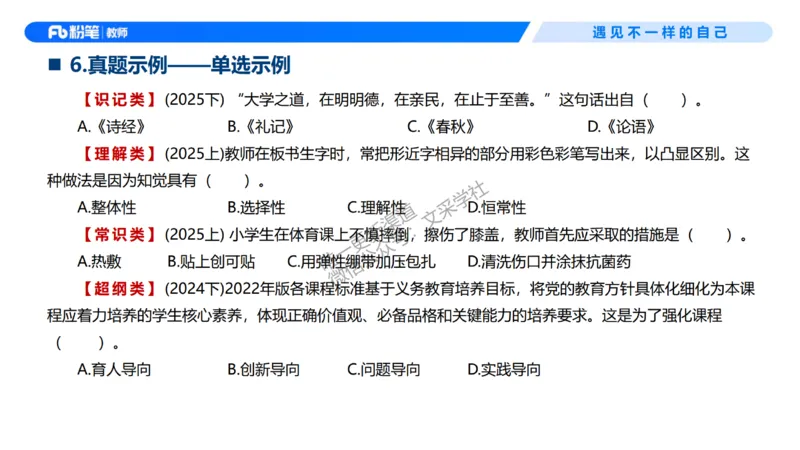 小学科目二考情介绍及复习指导-慕婉心(1)_教资_F家2026上教资笔试系统班_26上FB小学教资笔试（更新中）_26上小学-教育知识与能力（更新中）_00考情分析