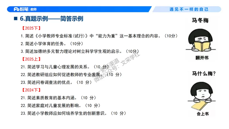 小学科目二考情介绍及复习指导-慕婉心(1)_教资_F家2026上教资笔试系统班_26上FB小学教资笔试（更新中）_26上小学-教育知识与能力（更新中）_00考情分析