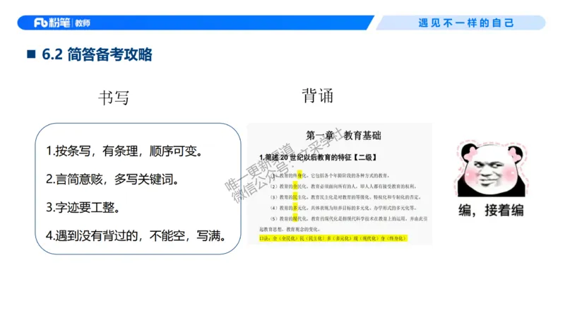 小学科目二考情介绍及复习指导-慕婉心(1)_教资_F家2026上教资笔试系统班_26上FB小学教资笔试（更新中）_26上小学-教育知识与能力（更新中）_00考情分析