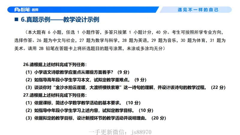 小学科目二考情介绍及复习指导-慕婉心(1)_教资_F家2026上教资笔试系统班_26上FB小学教资笔试（更新中）_26上小学-教育知识与能力（更新中）_00考情分析